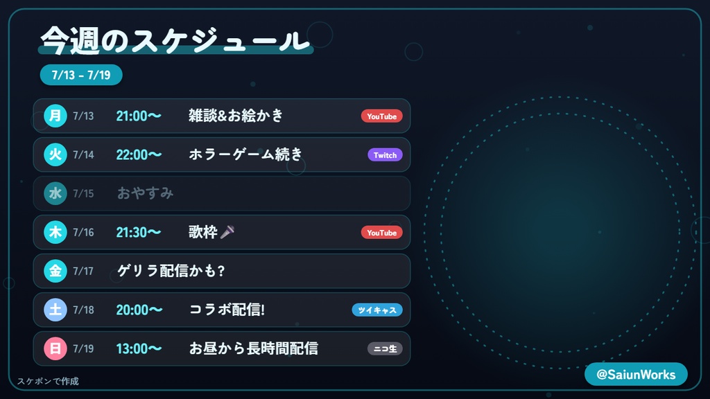 スケポン Pro ライセンスキー|配信スケジュール画像メーカー(テンプレ10種開放)