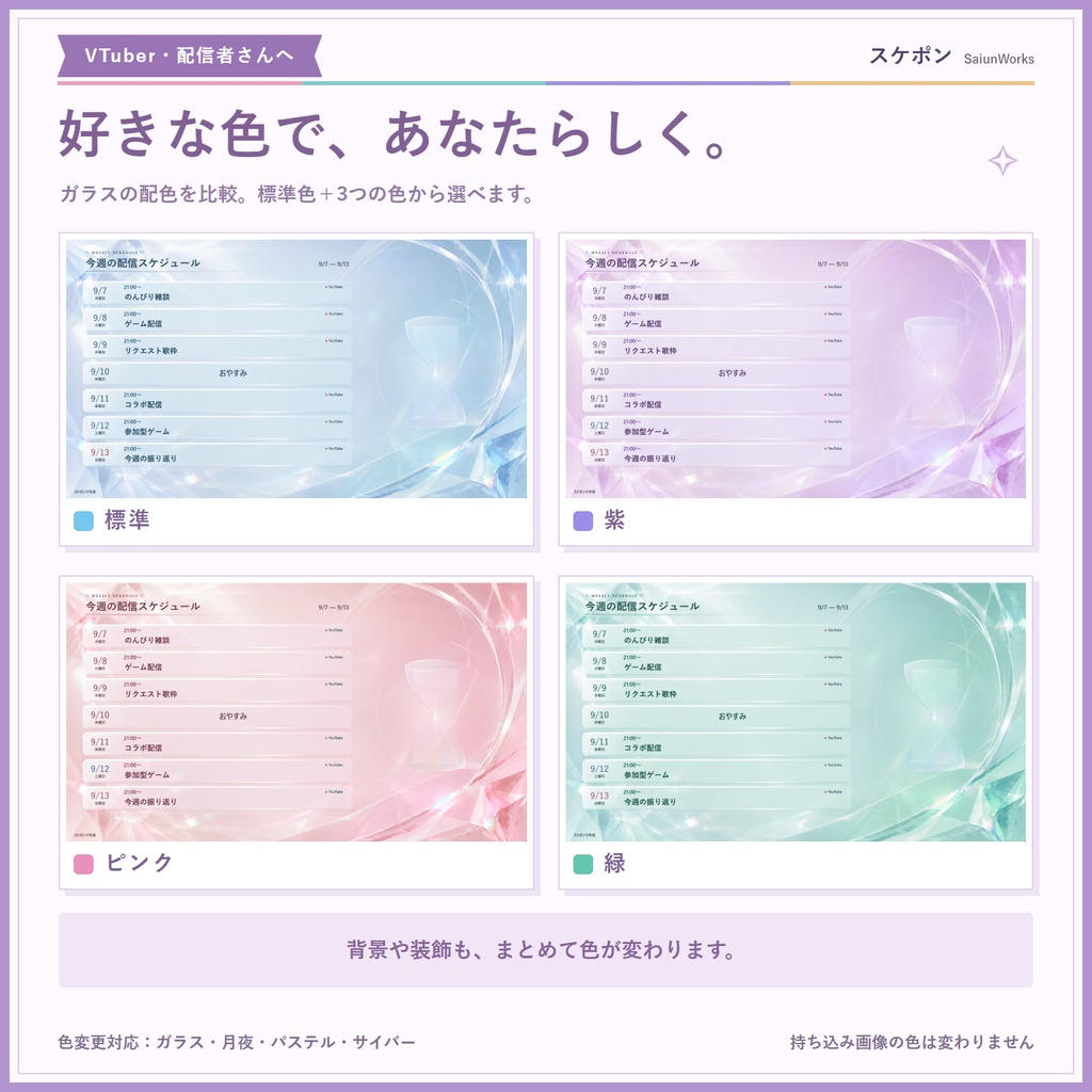 【全13種】週間スケジュール予定表【VTuberさん・配信者さん向け】
