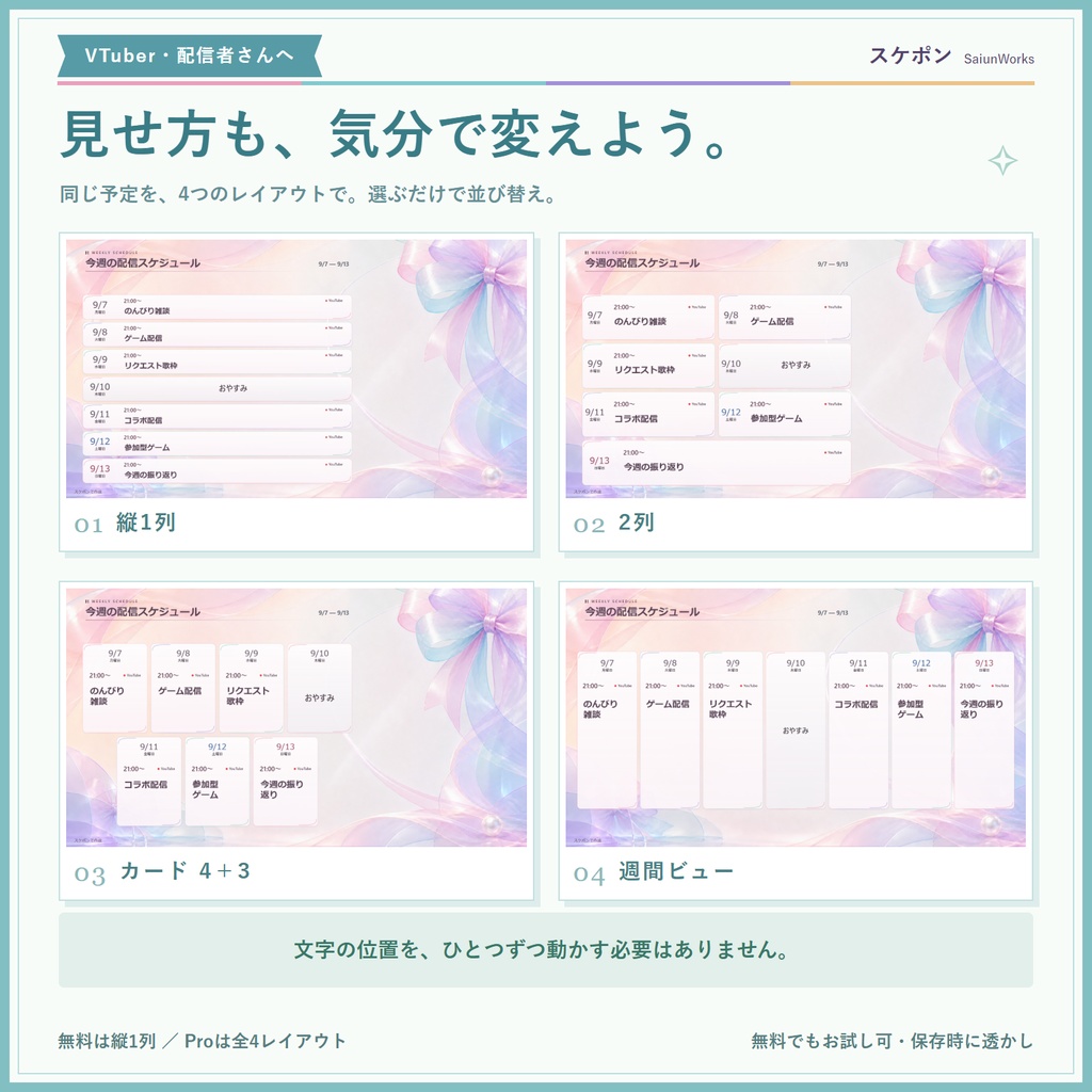 【全13種】週間スケジュール予定表【VTuberさん・配信者さん向け】