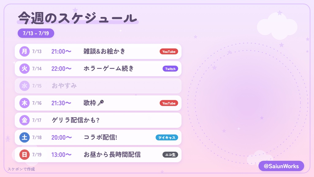 スケポン Pro ライセンスキー|配信スケジュール画像メーカー(テンプレ10種開放)