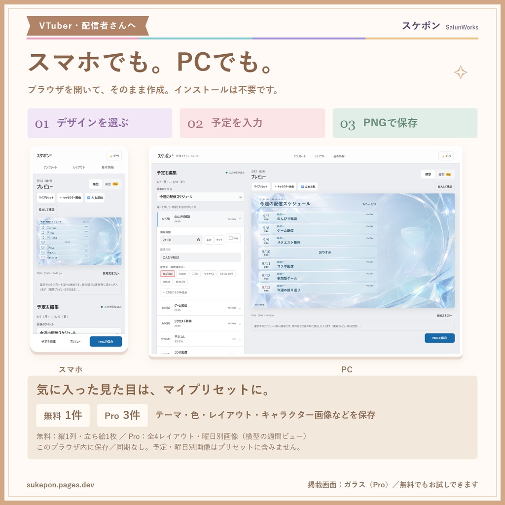 【全13種】週間スケジュール予定表【VTuberさん・配信者さん向け】