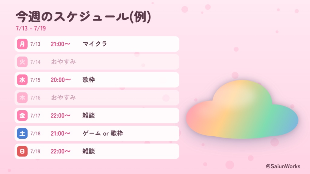 【無料】スケポン - 配信スケジュール画像メーカー(登録不要・ブラウザで動く)