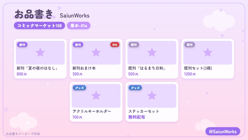 お品書きメーカー Pro ライセンスキー|同人イベント用お品書き画像メーカー(テンプレ10種開放)
