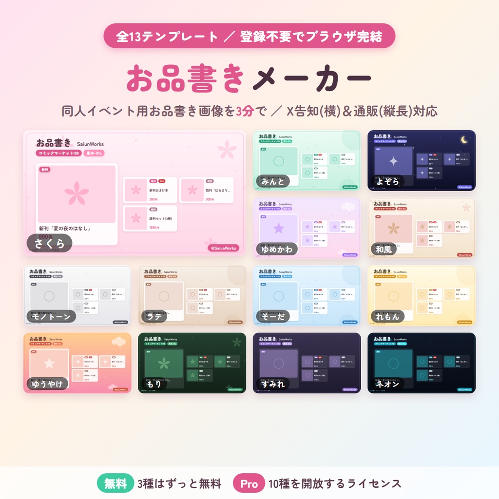 【全13種】同人イベント用お品書き画像メーカー【同人サークルさん向け】