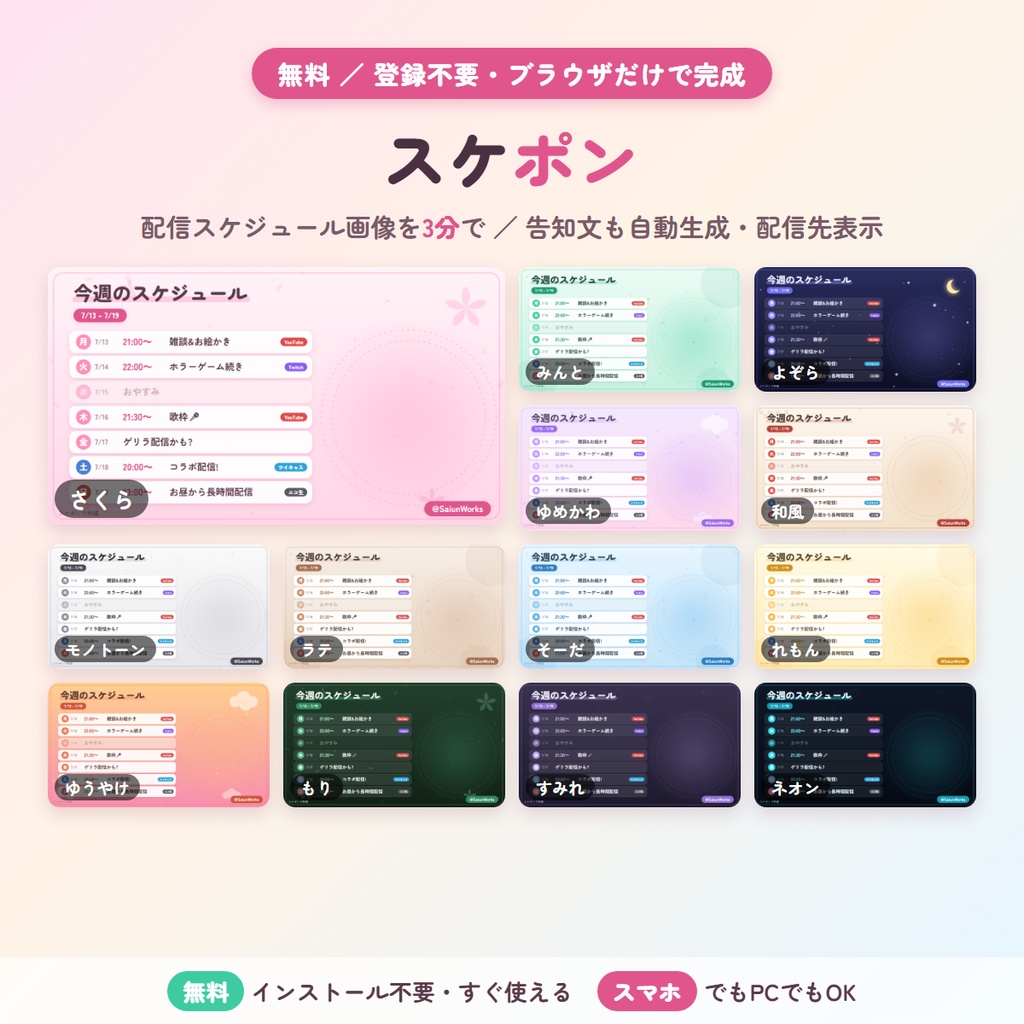 【無料/登録不要】配信スケジュール画像メーカー【VTuber・配信者さん向け】