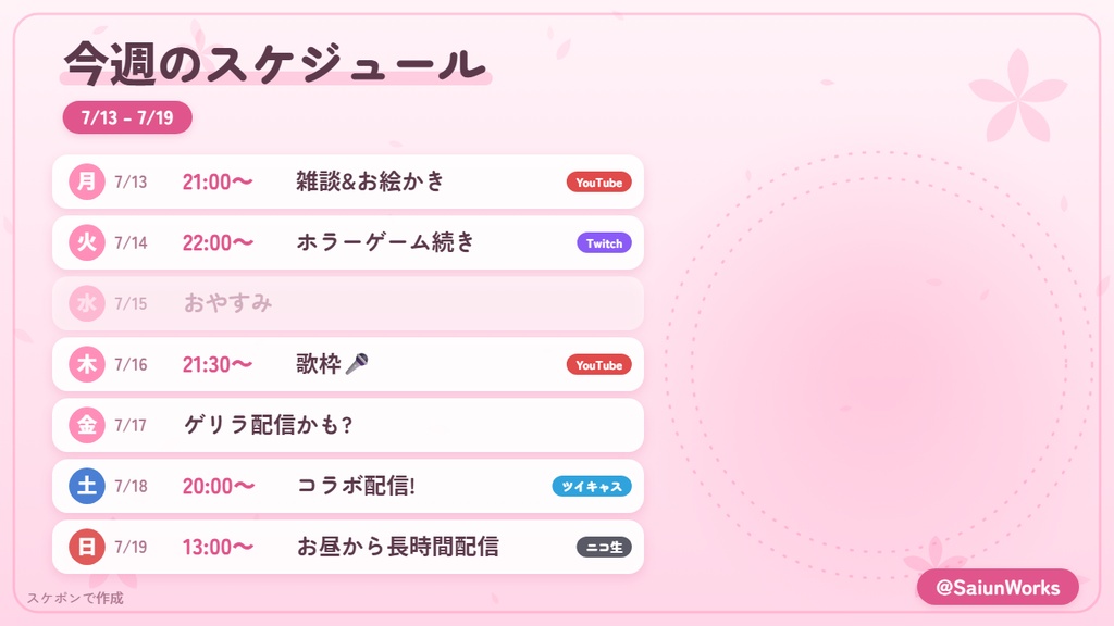 【無料/登録不要】配信スケジュール画像メーカー【VTuber・配信者さん向け】
