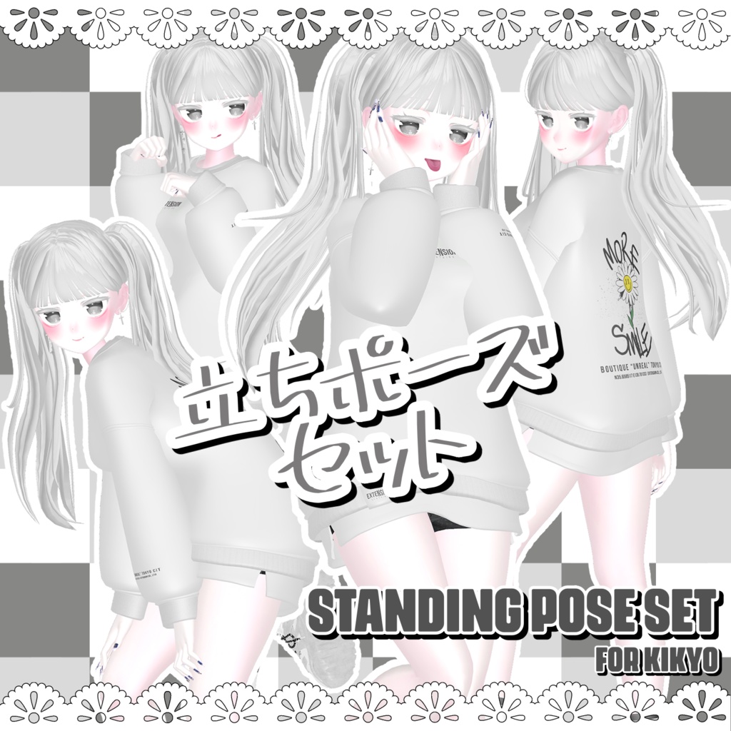 [無料版有り] 立ちポーズセット-Standing Pose Set- For Kikyo