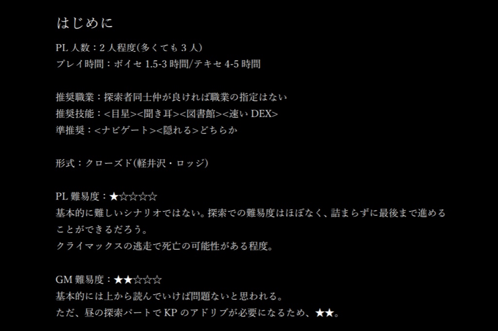 【CoC6版用シナリオ】寒心