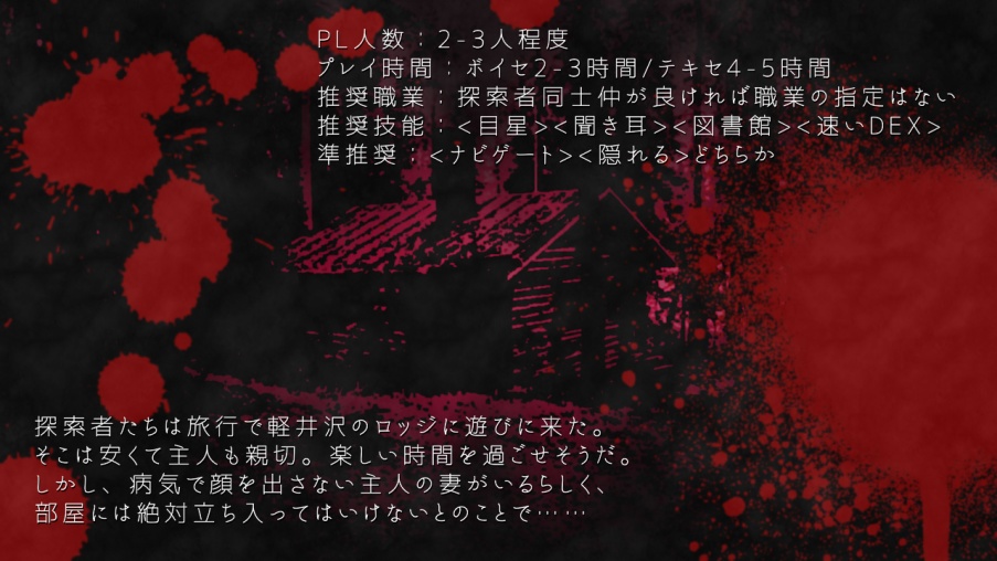 【CoC6版用シナリオ】寒心