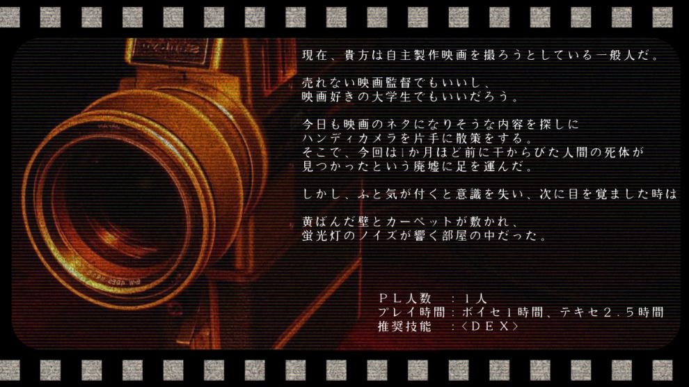 【CoC6版用シナリオ】Short Film-The Back Rooms