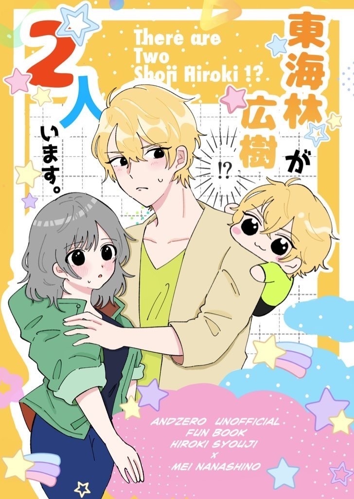 東海林広樹が2人います