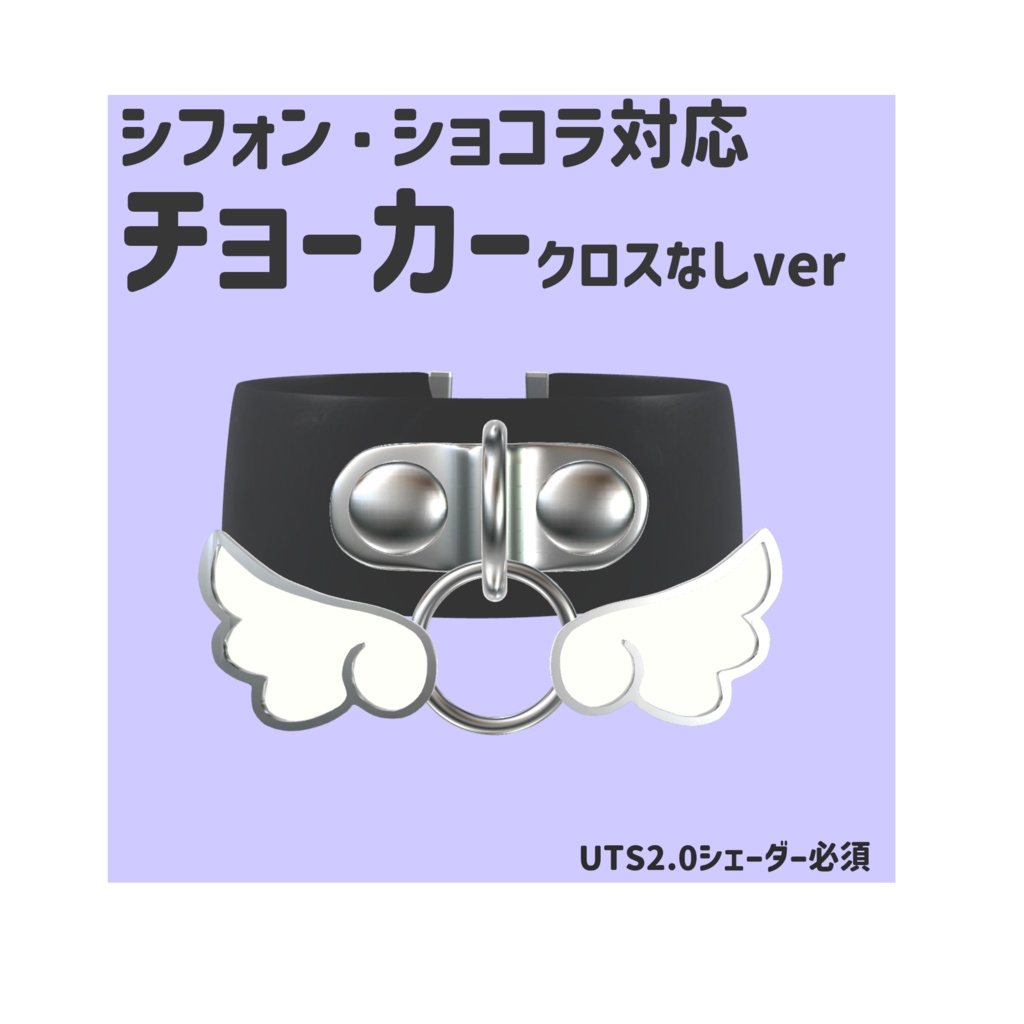 【シフォン・ショコラ対応】クロス付きチョーカー【無料】