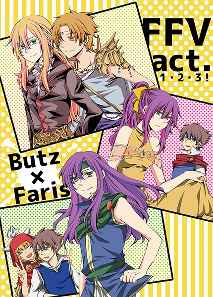 【FF5/バツファリ】act1・2・3！