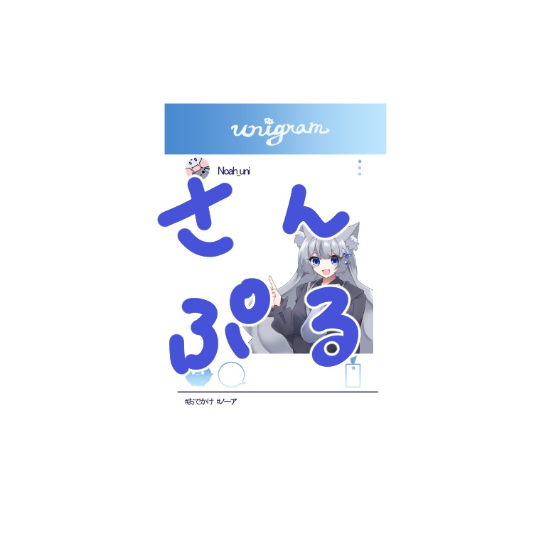 ノーアちゃん　SNS風アクリルキーホルダー
