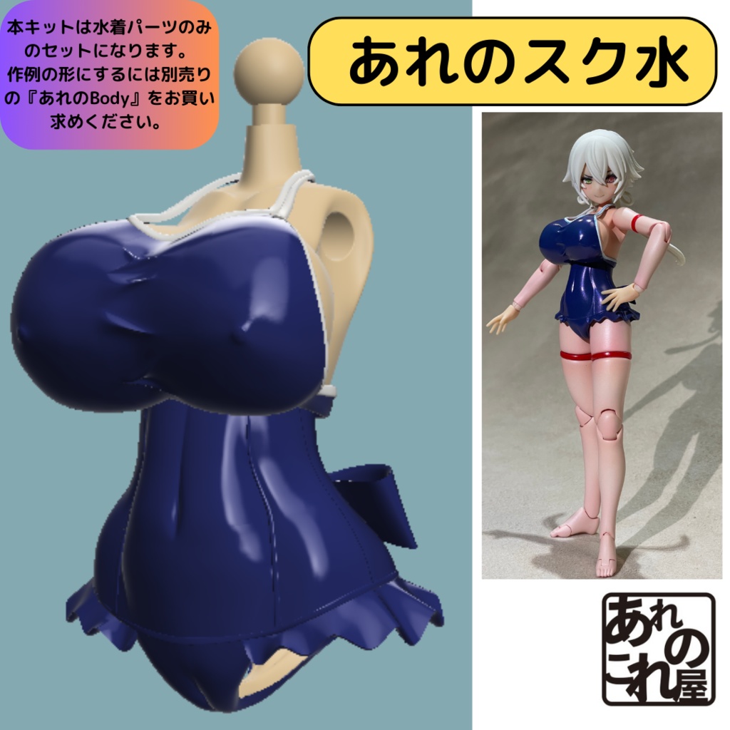 あれのスク水