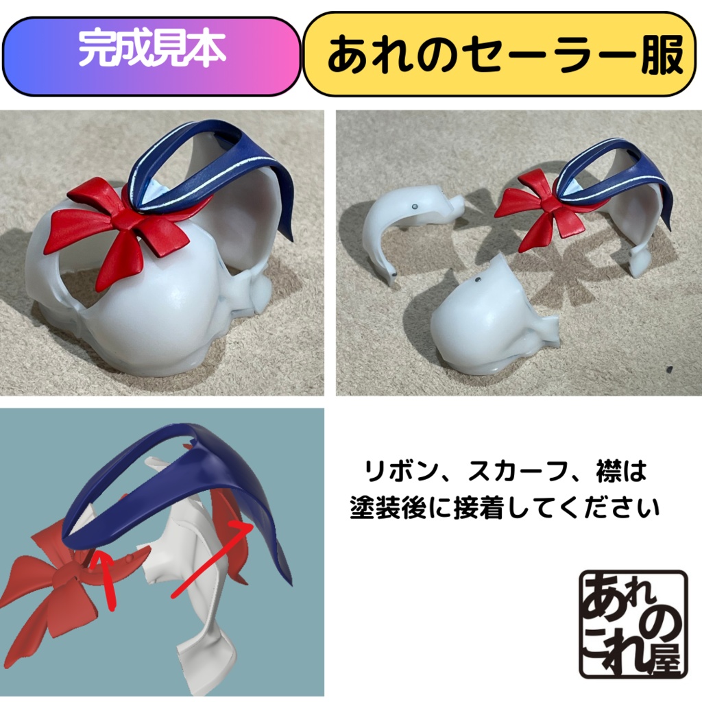 あれのセーラー服