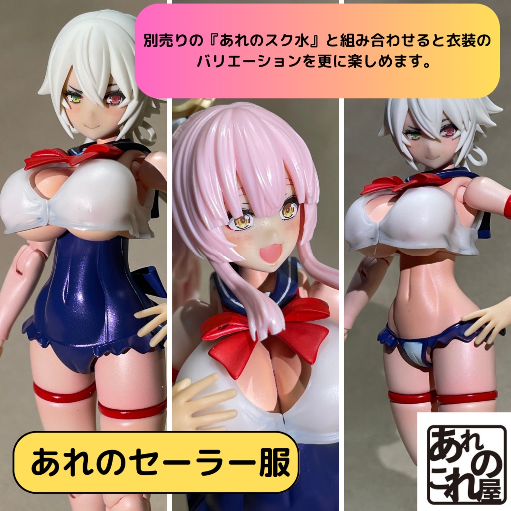 あれのセーラー服