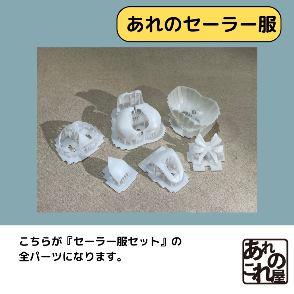あれのセーラー服