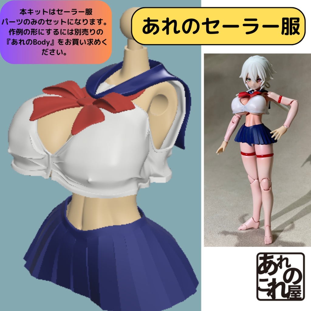 あれのセーラー服