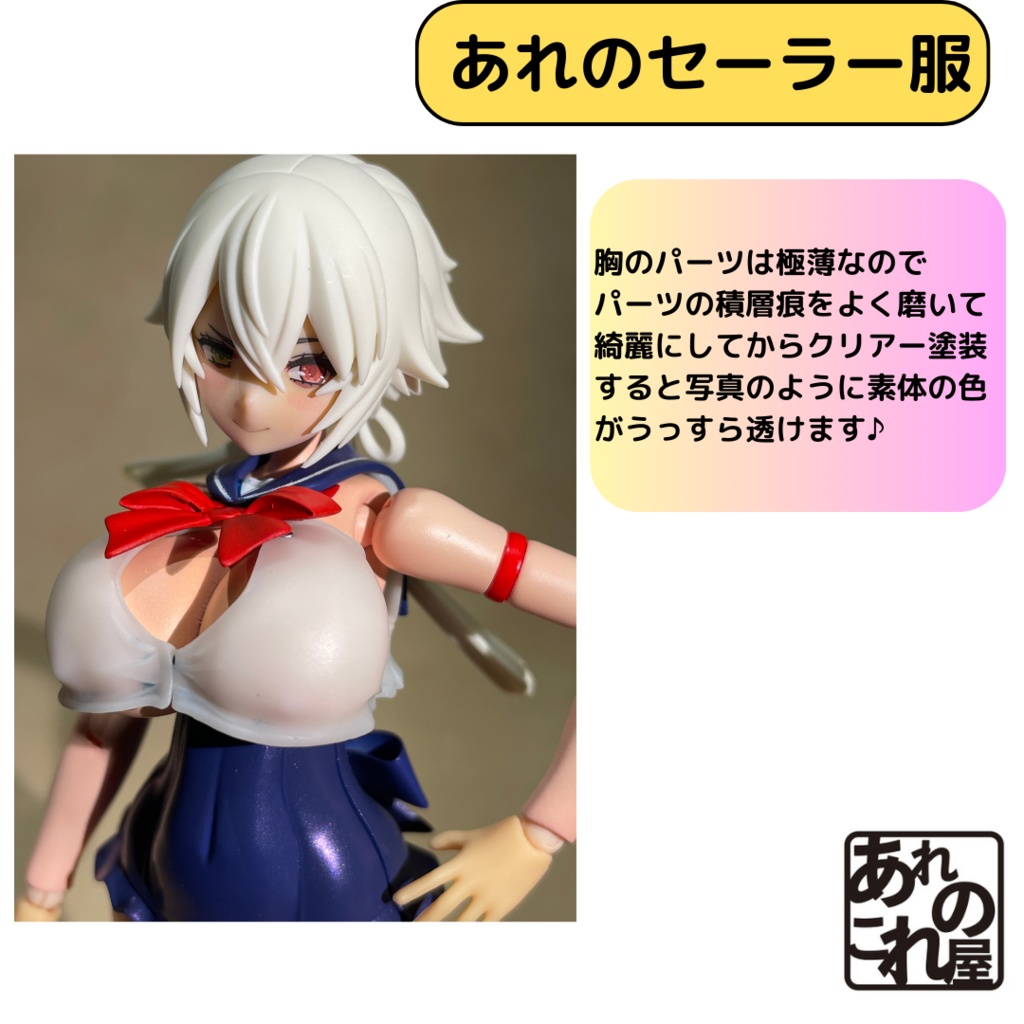 あれのセーラー服