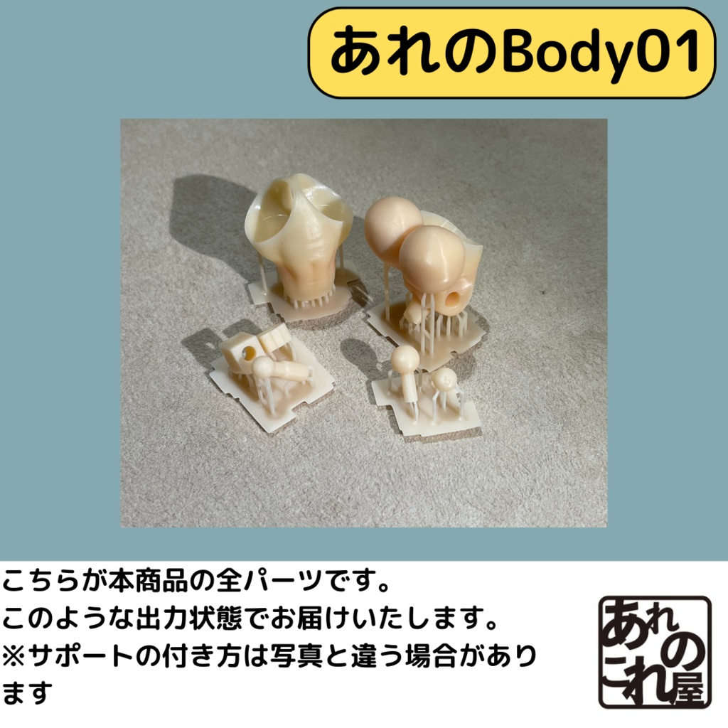 あれのBody01
