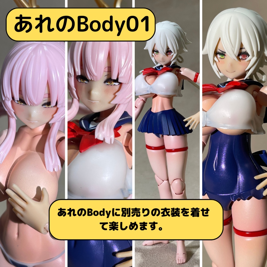 あれのBody01
