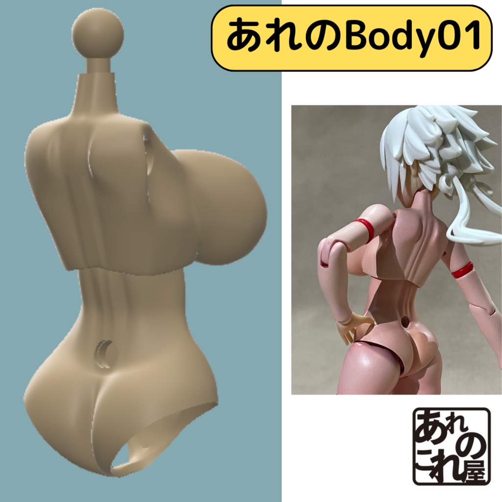 あれのBody01