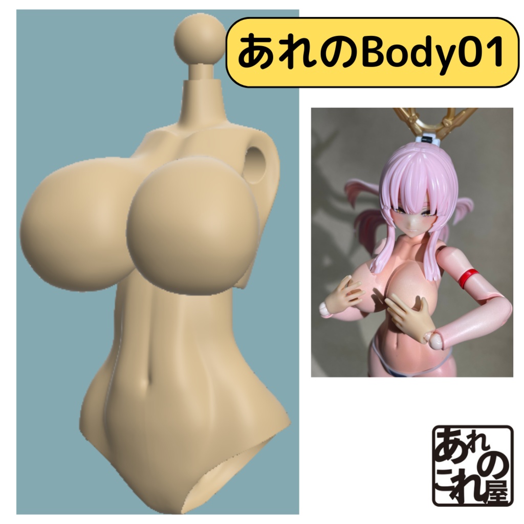 あれのBody01