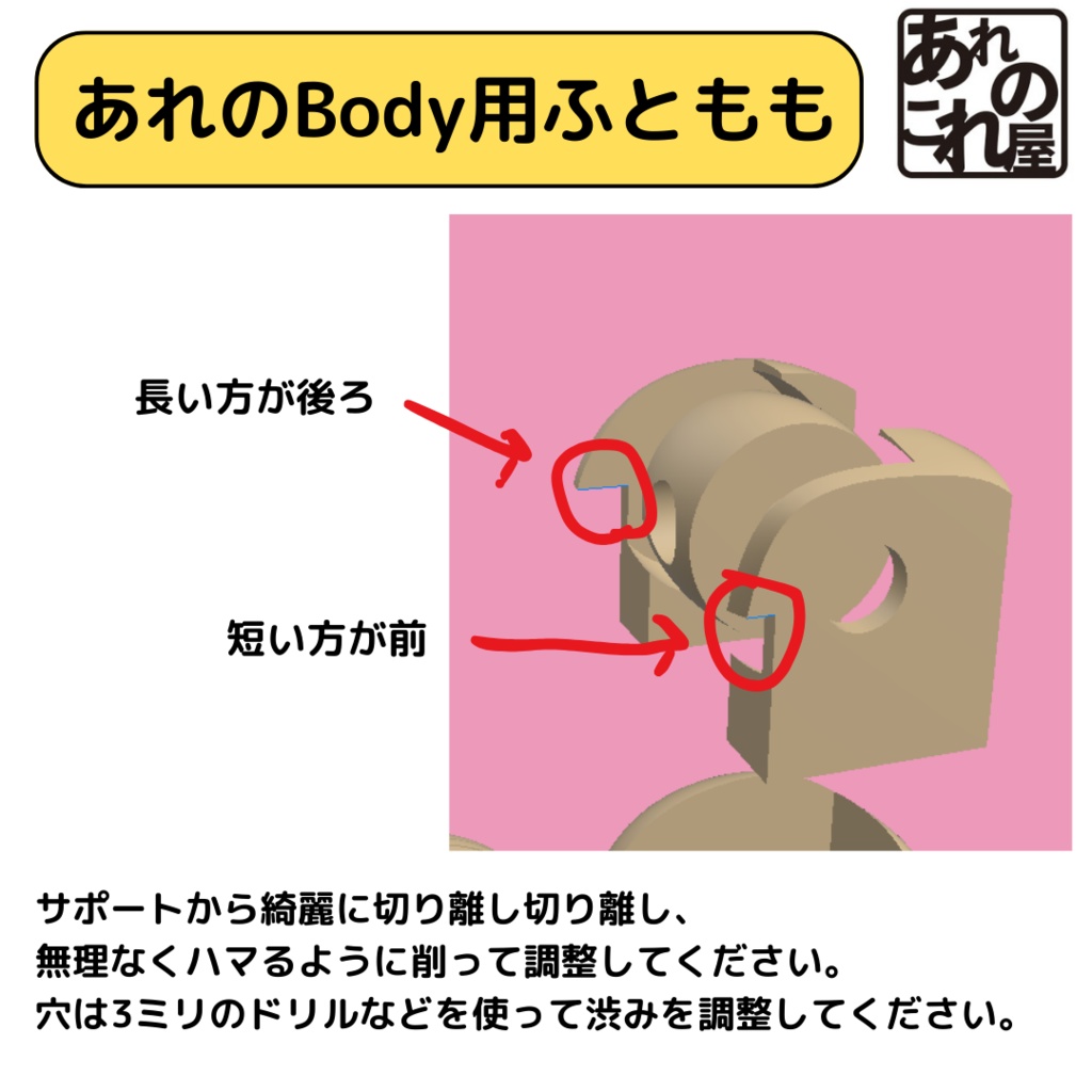 あれのBody01用太もも