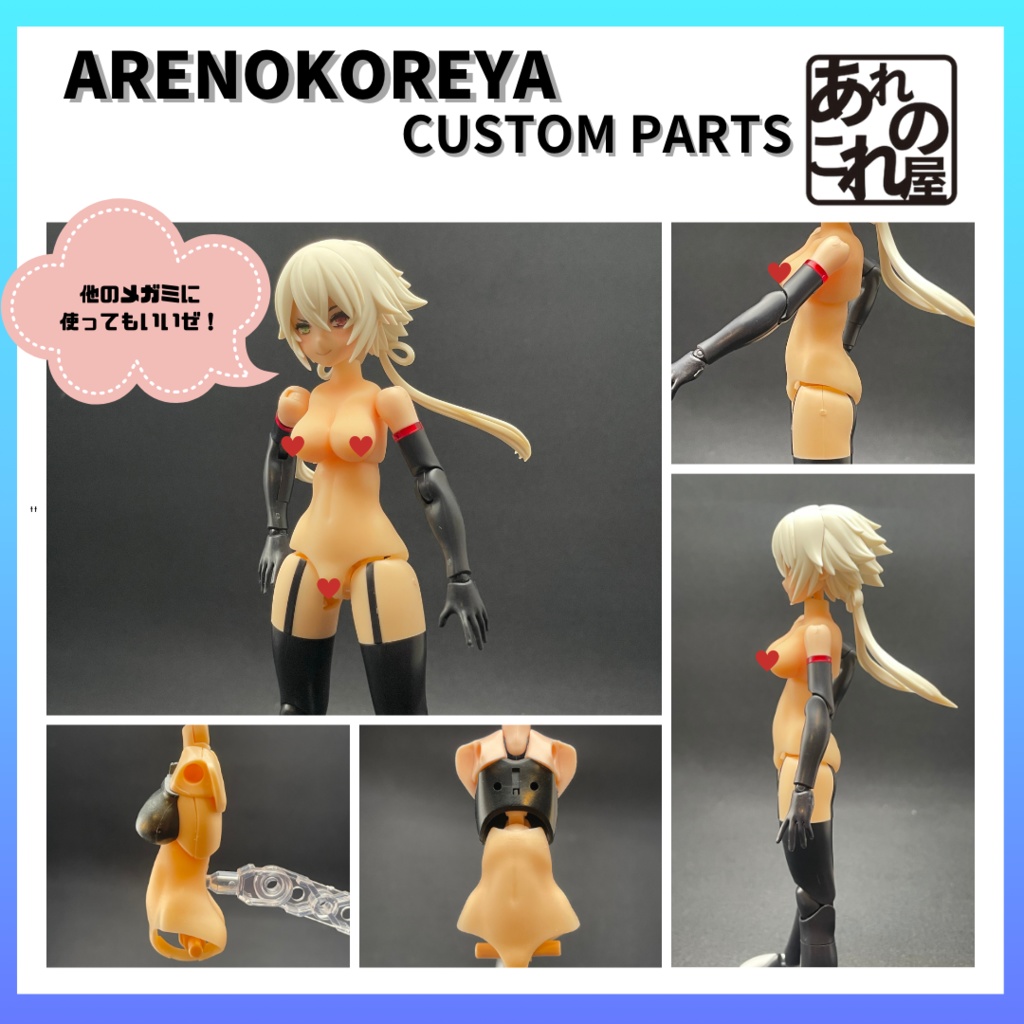 あれのBody 02「マシニーカ Block2-M」専用素体