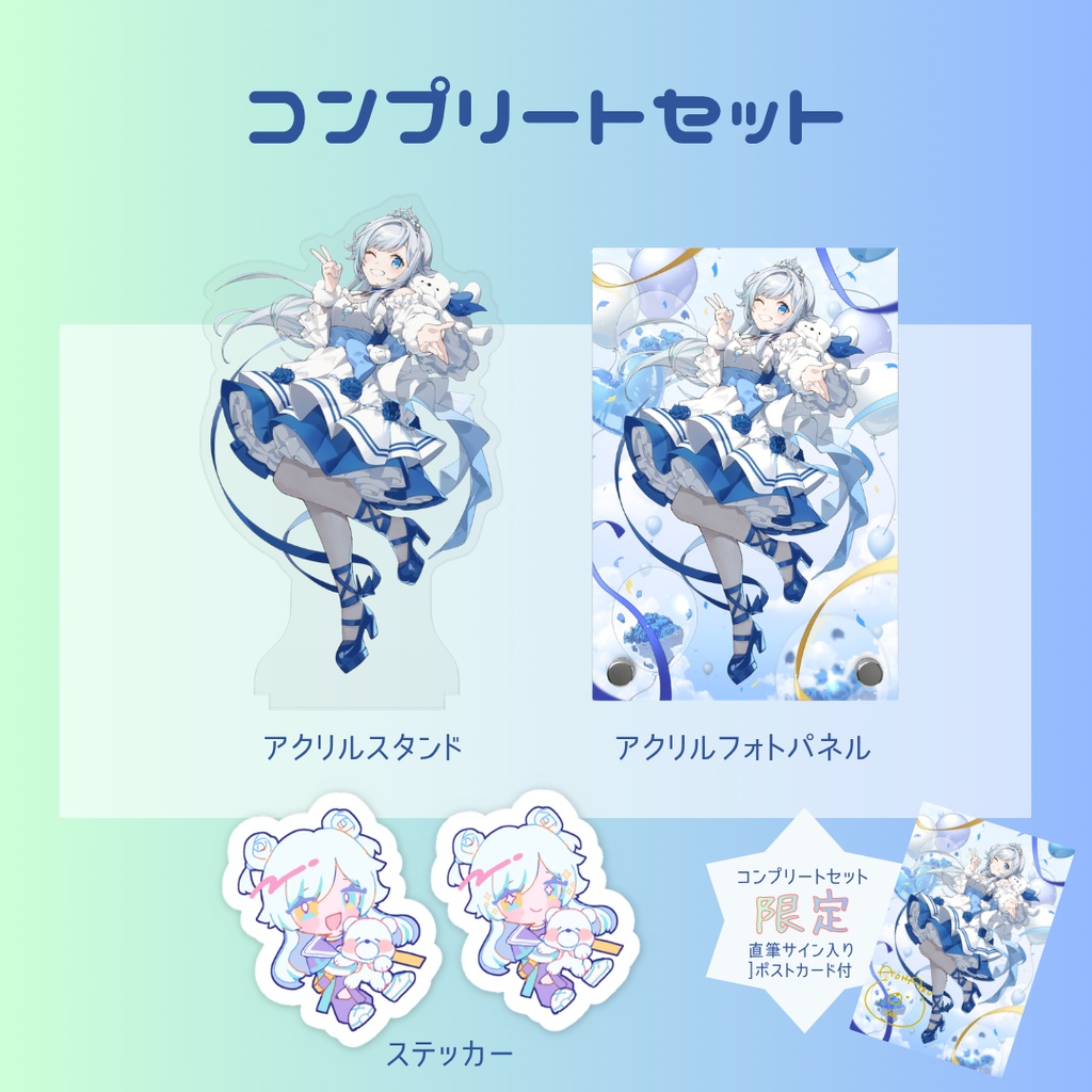【あおはる2026年 生誕グッズ】コンプリートセット