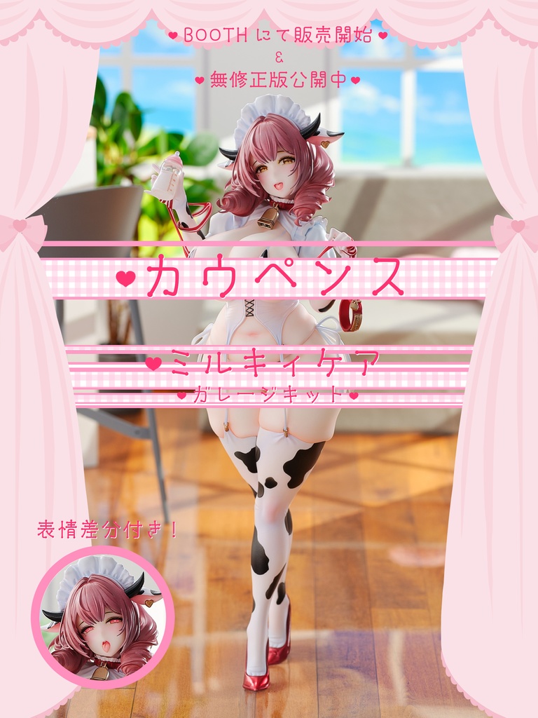 AZUR LANE カウペンス ミルキィケア ガレージキット