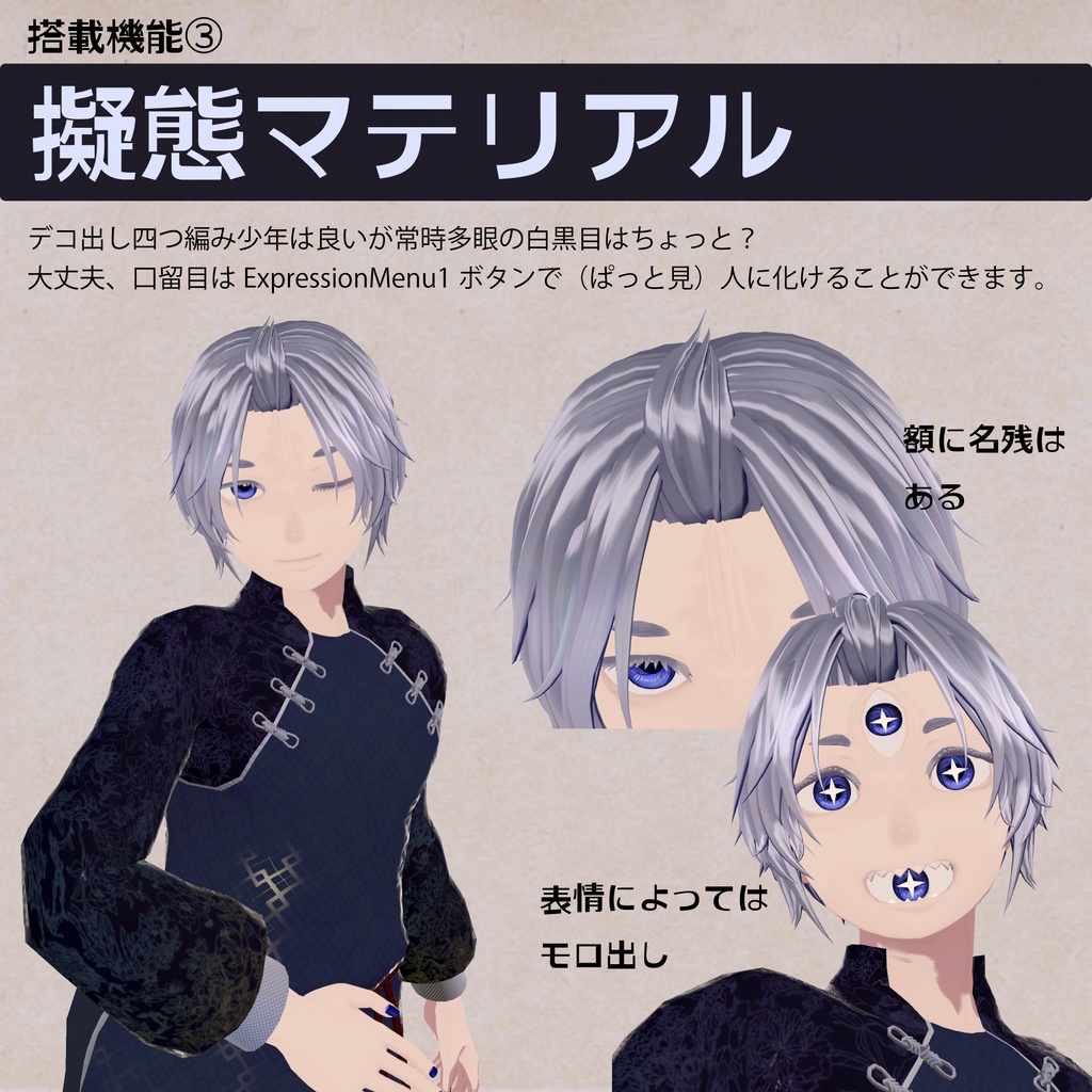 【オリジナル3Dモデル】口留目 - Ver.2.0