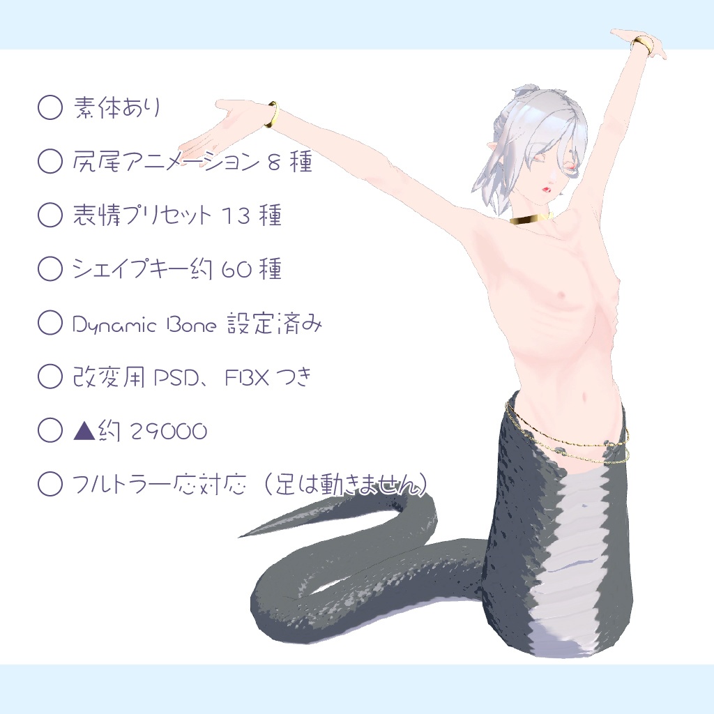 【オリジナル3Dモデル】ラミアのお兄さん ジルバ - Ver.2.1