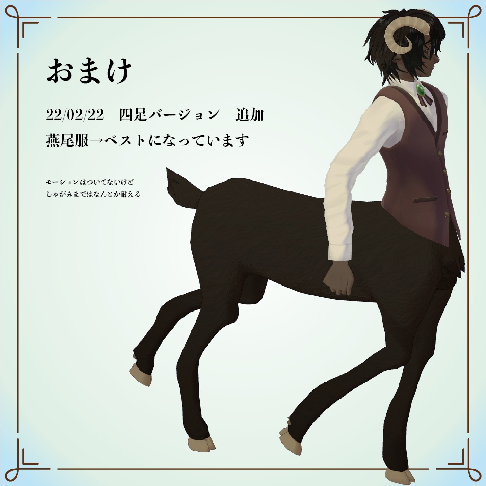 【オリジナル3Dモデル】山羊尾 - Ver1.1