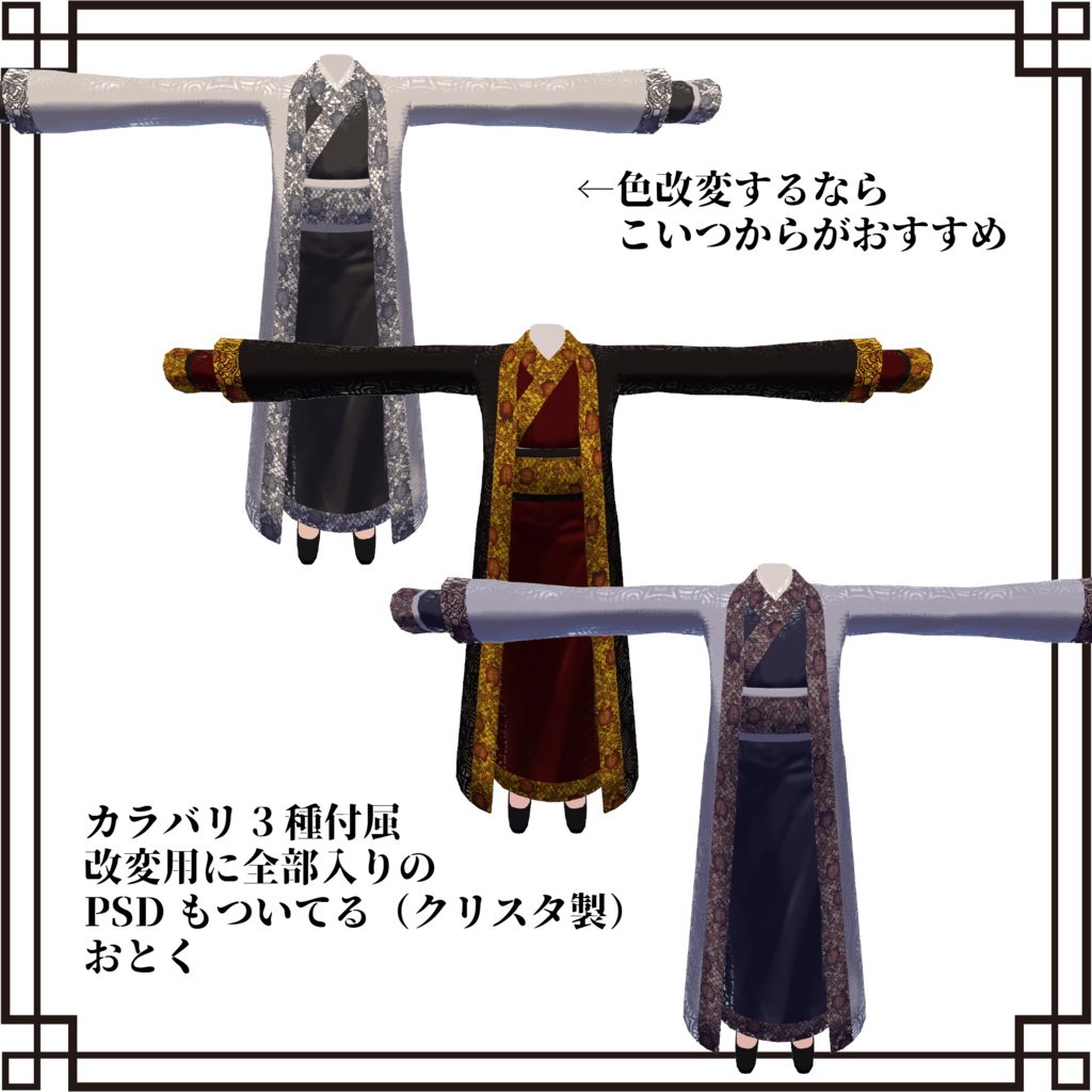 【男性アバター向け】漢服っぽいの【着せかえ衣装】