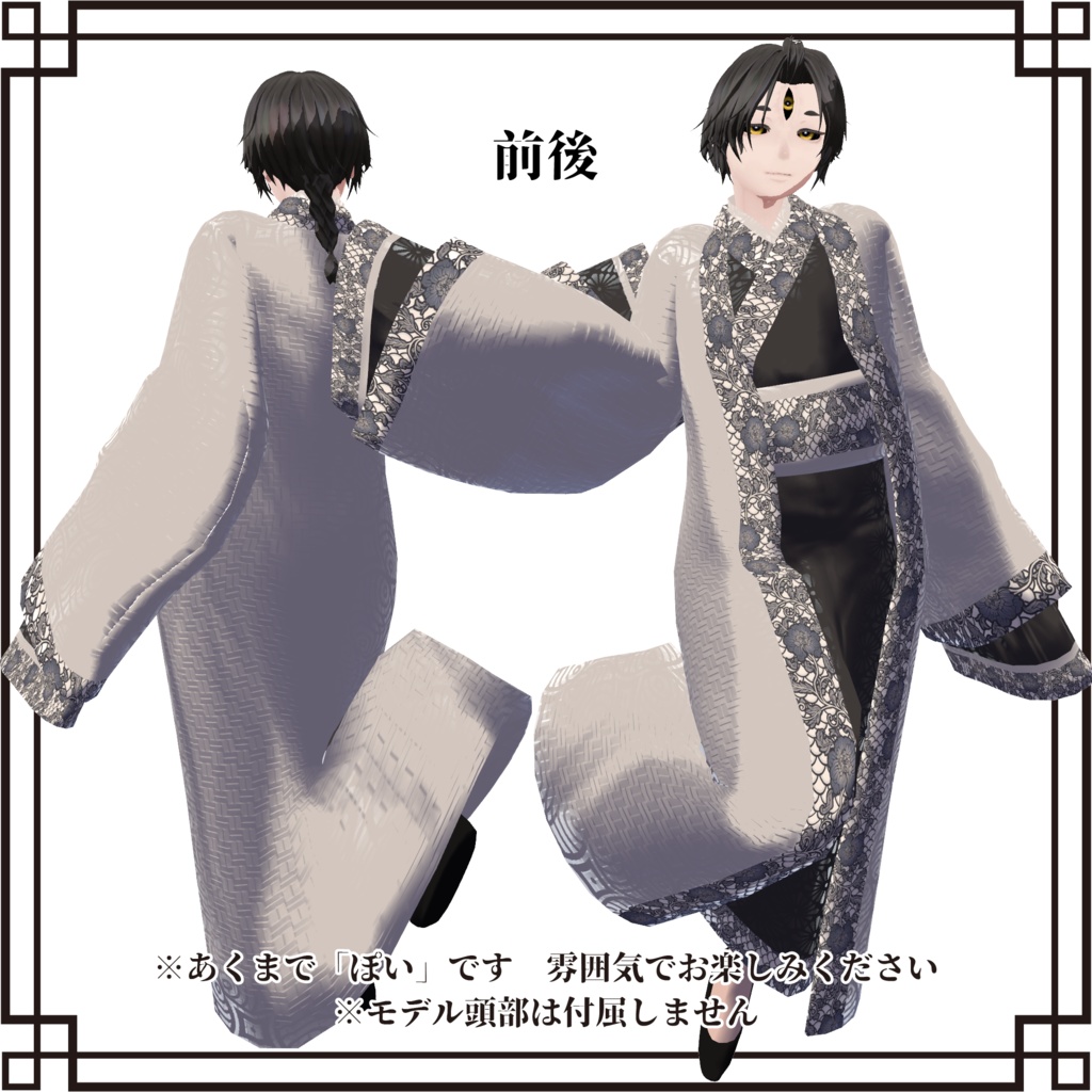 【男性アバター向け】漢服っぽいの【着せかえ衣装】