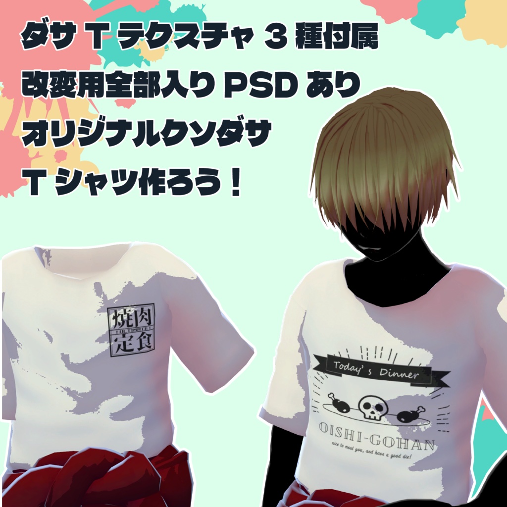 【四肢口用】Tシャツ&つなぎ【着せ替え衣装】