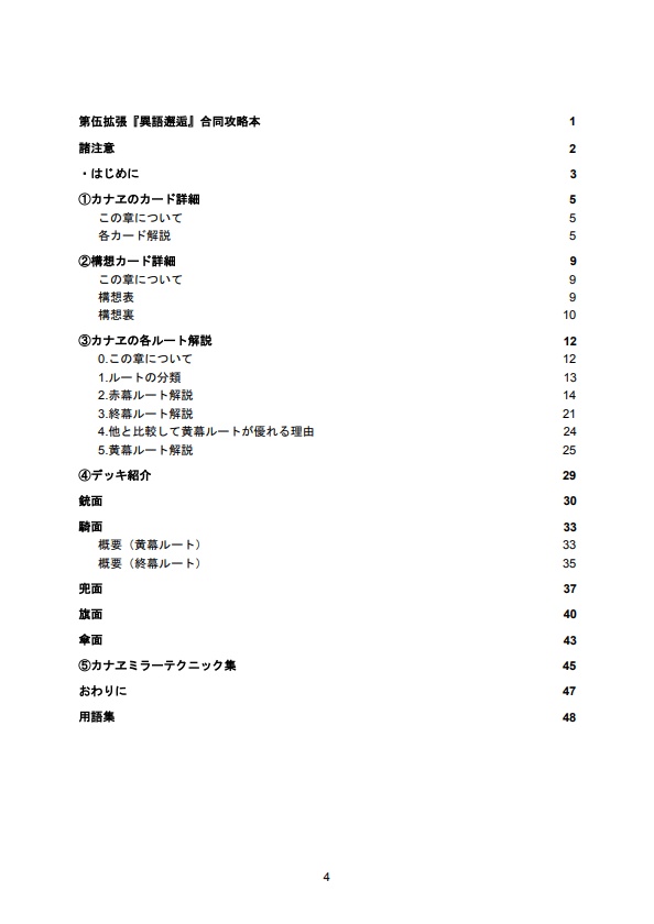【ふるよに】第伍拡張『異語邂逅』合同攻略本 「果ての社のその先へ」【桜降る代に決闘を 新幕】