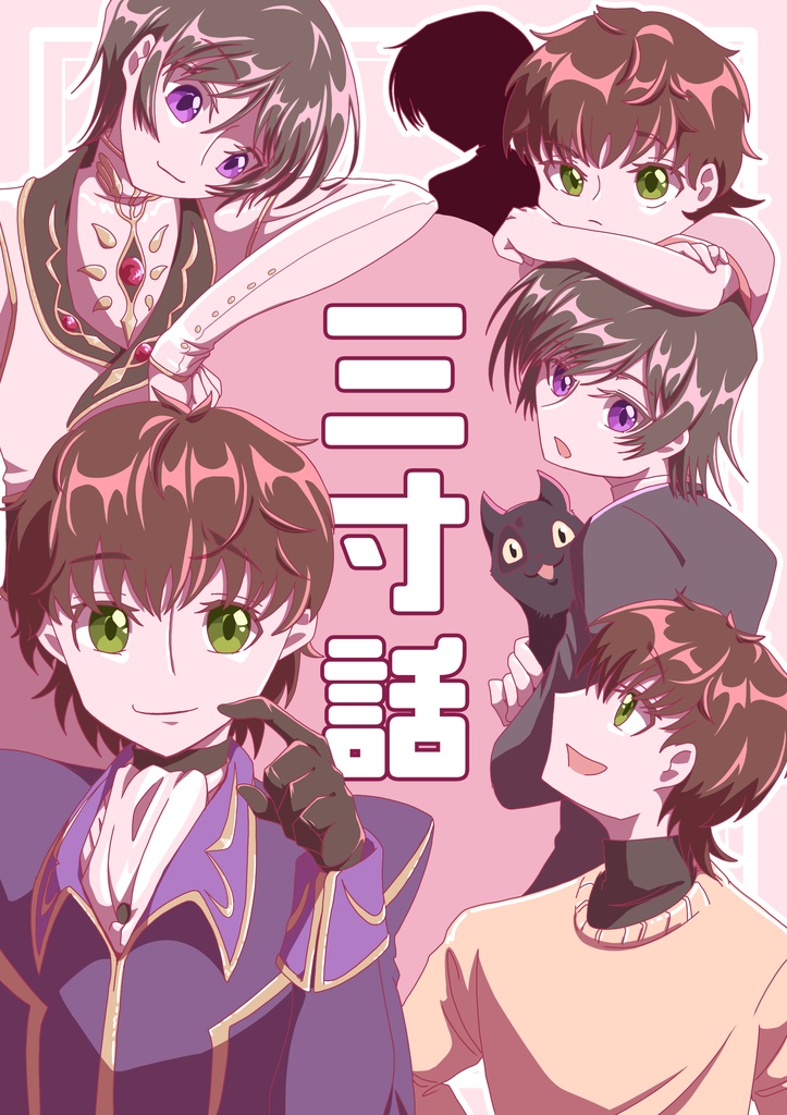 三寸話