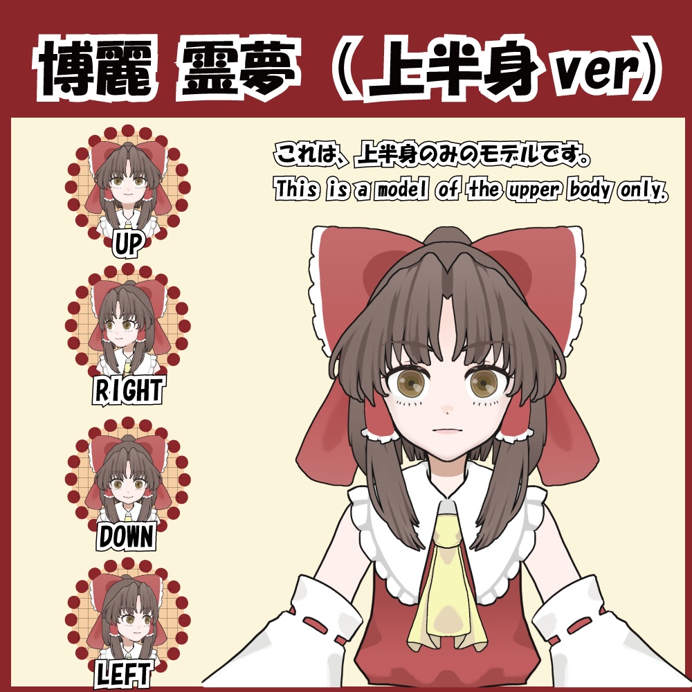 【FaceRig対応】東方Project-ver.博麗霊夢