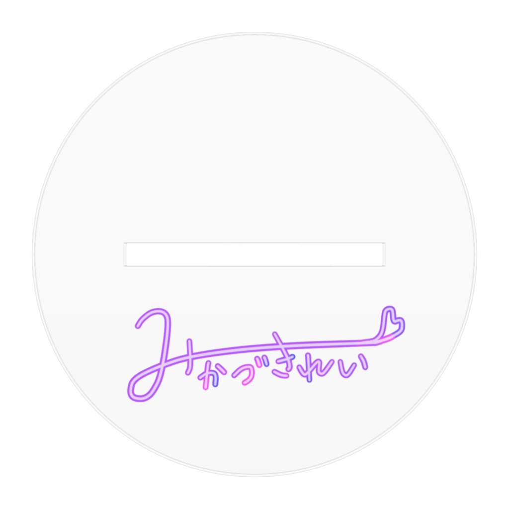 みかづきれぃ アクリルスタンド