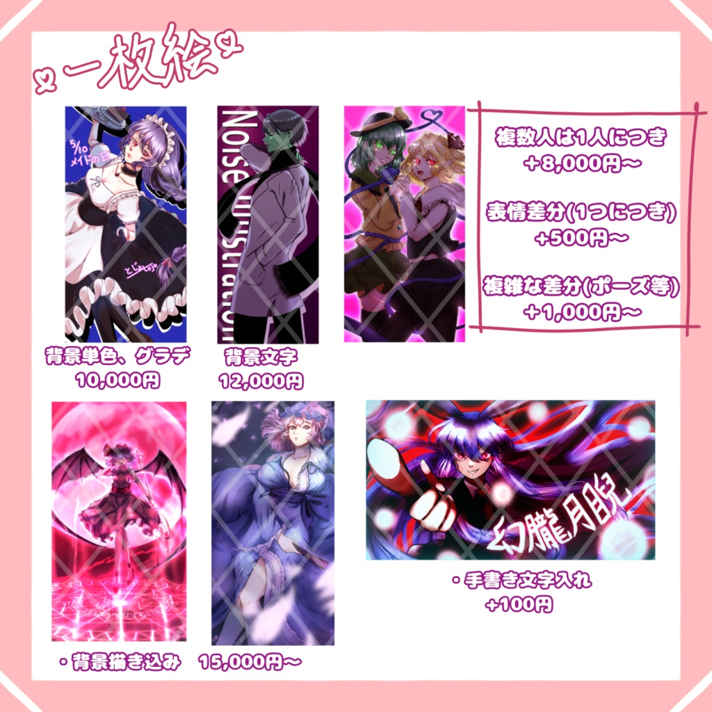 有償依頼 お支払い専用窓口