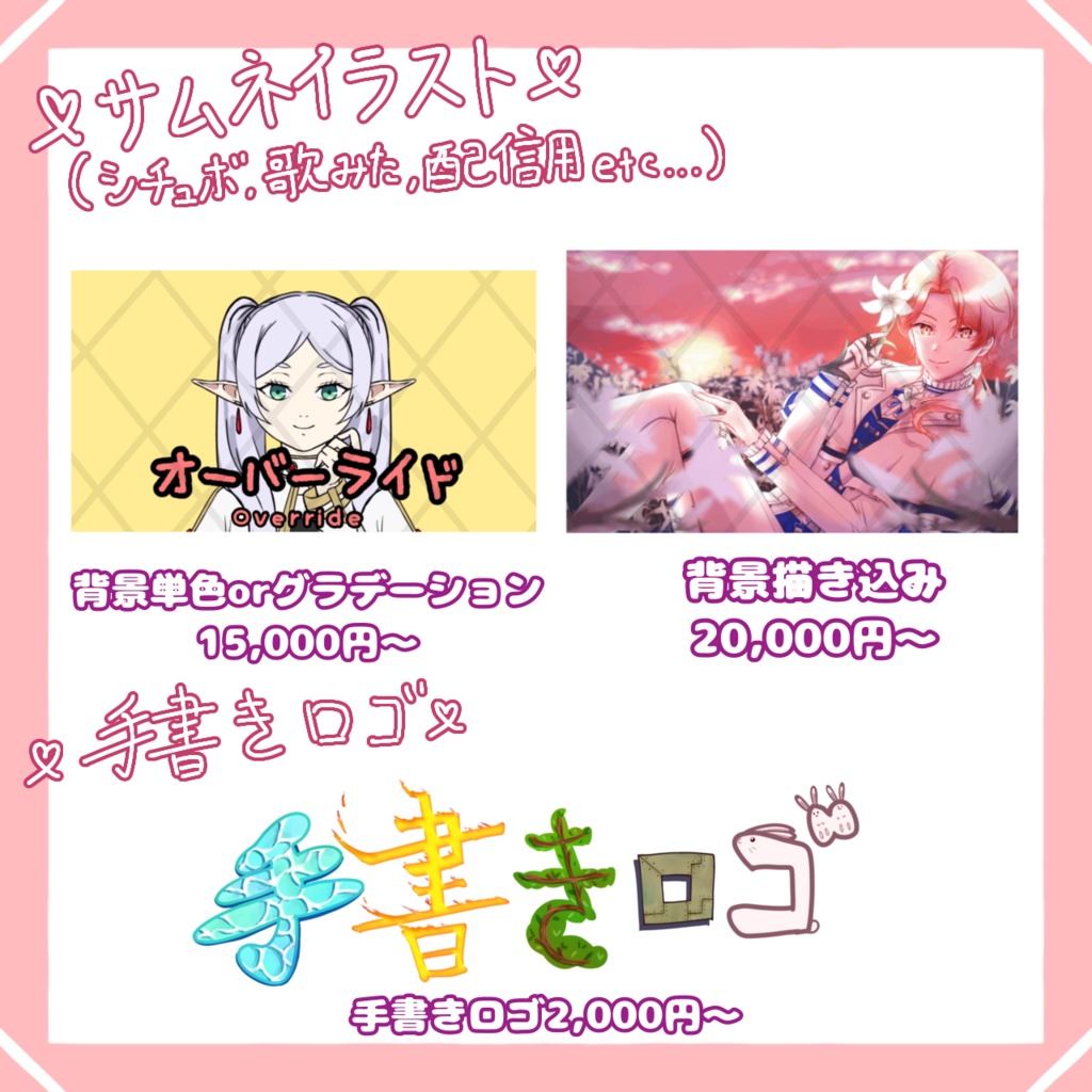 有償依頼 お支払い専用窓口