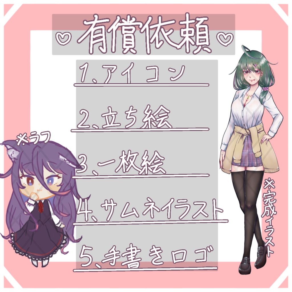 有償依頼 お支払い専用窓口