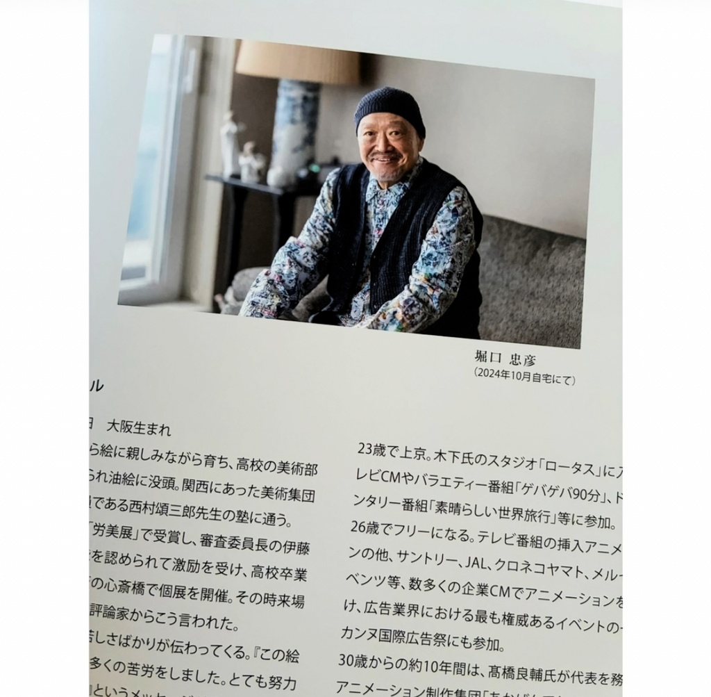 堀口忠彦展 in スペイン Exposición de Tadahikoho Horiguchi en España アニメーター堀口忠彦の原風景 A orixe do Anime na Miranda de Tadahiko Horiguchi図録