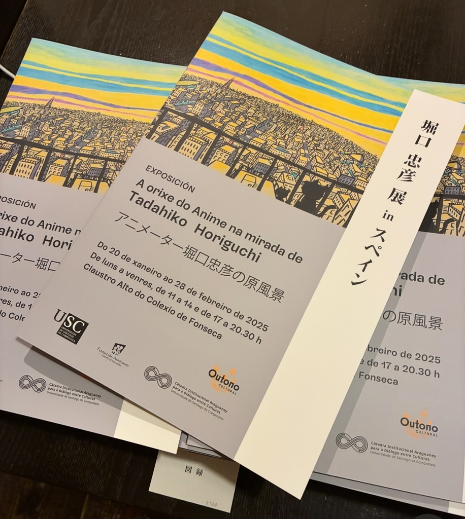 堀口忠彦展 in スペイン Exposición de Tadahikoho Horiguchi en España アニメーター堀口忠彦の原風景 A orixe do Anime na Miranda de Tadahiko Horiguchi図録
