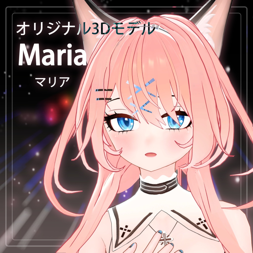 オリジナル3Dモデル「マリア」
