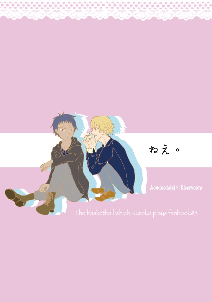 【デジタル版】ねえ。