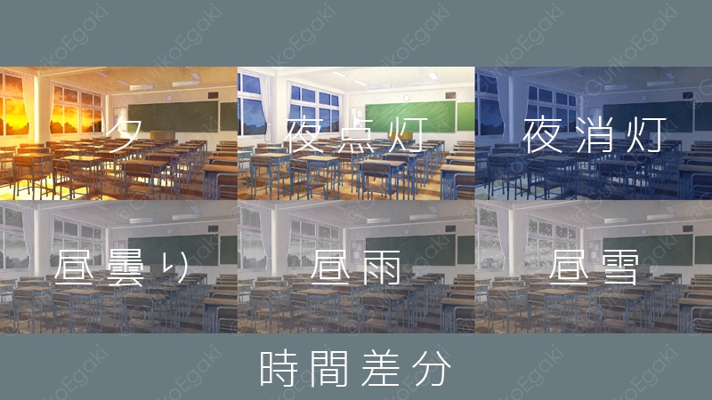 教室・背景セット